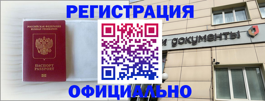 временная регистрация недорого в Тарко-Сале